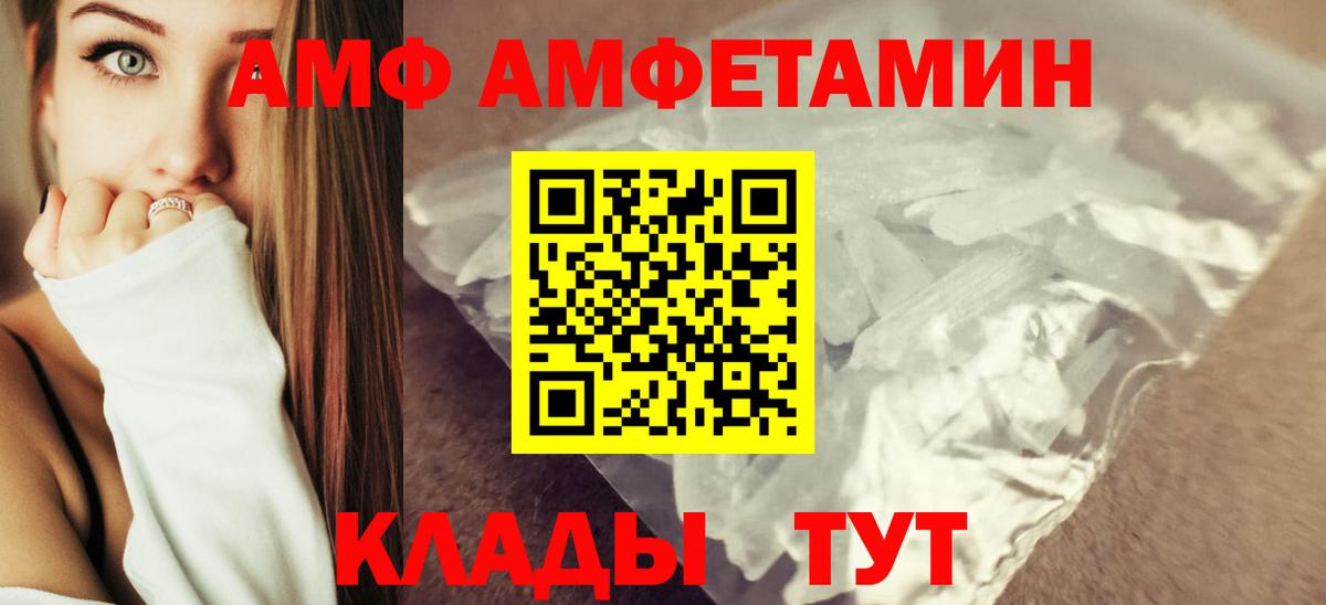 АМФ 97% Дальнегорск
