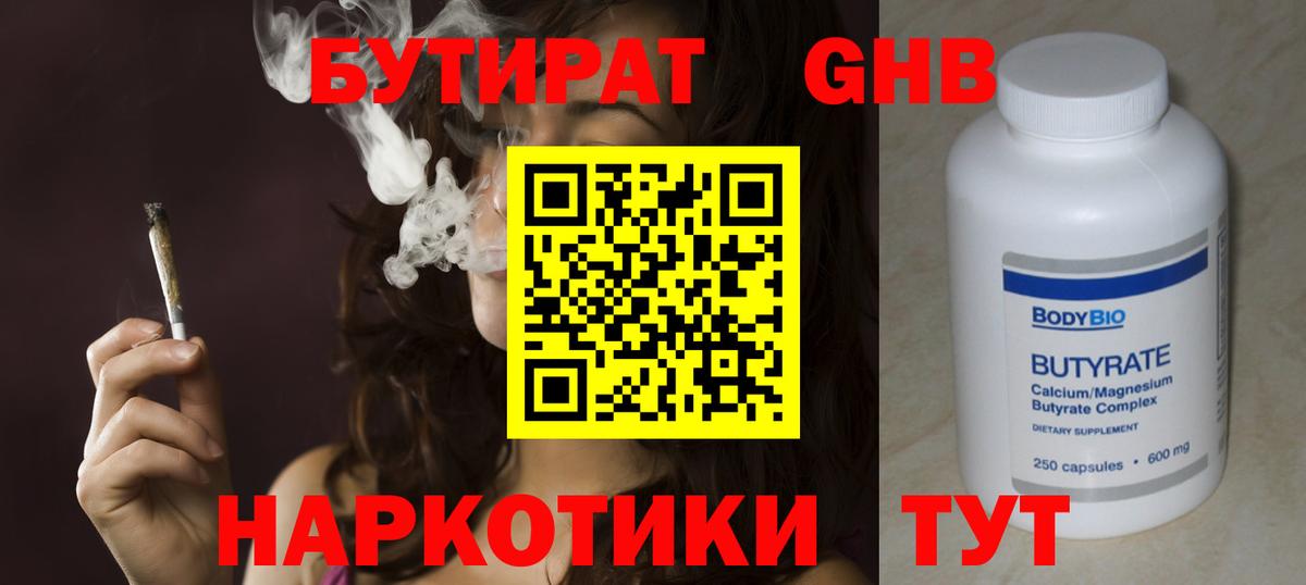 Дальнегорск  Бутират 99%  Вход с VPN 
