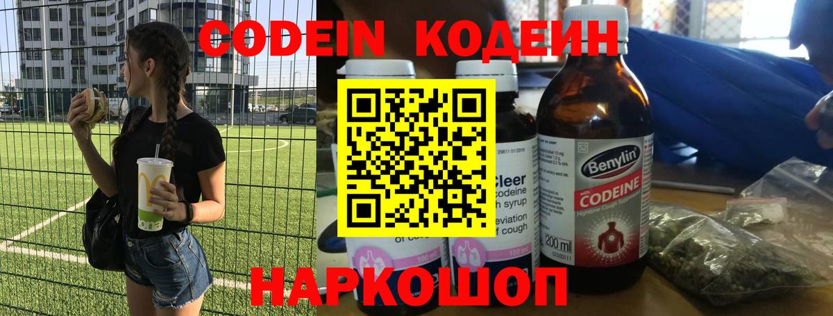 Кодеиновый сироп Lean Purple Drank Дальнегорск