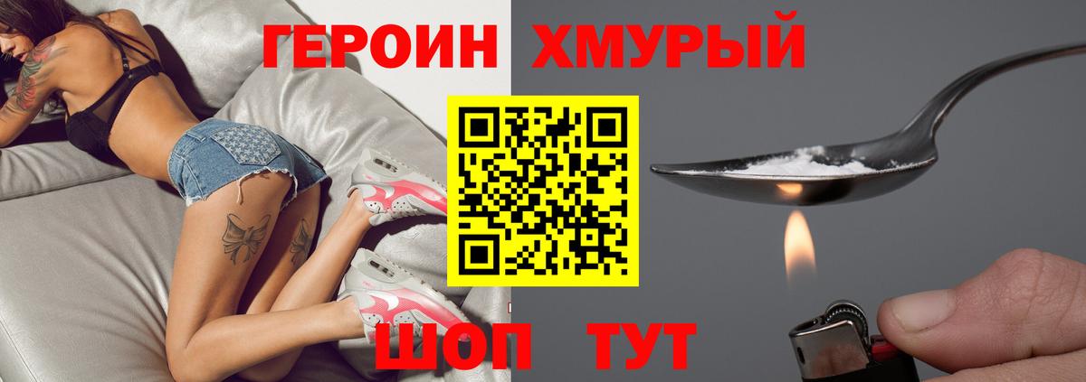 ГЕРОИН VHQ Дальнегорск