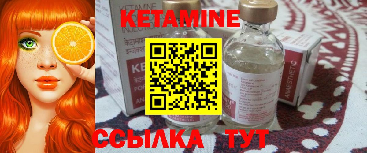 КЕТАМИН VHQ Дальнегорск