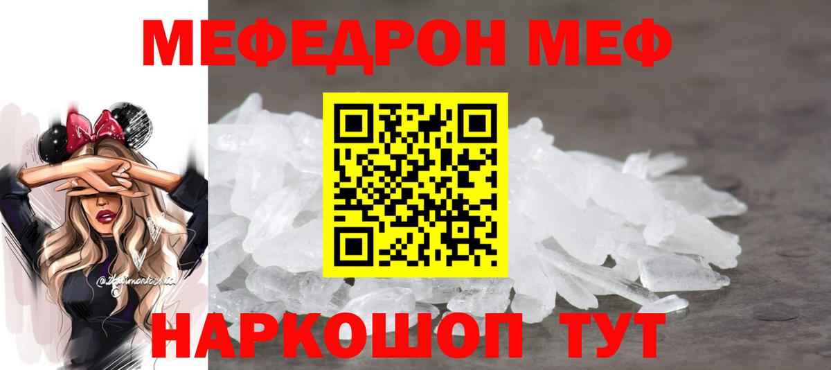 МЯУ-МЯУ мяу мяу  Меф мяу мяу  Мефедрон  Вход с VPN  МЯУ-МЯУ  Дальнегорск 