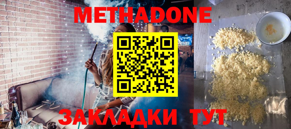 Метадон VHQ  Вход с VPN  Метадон белоснежный  Дальнегорск 