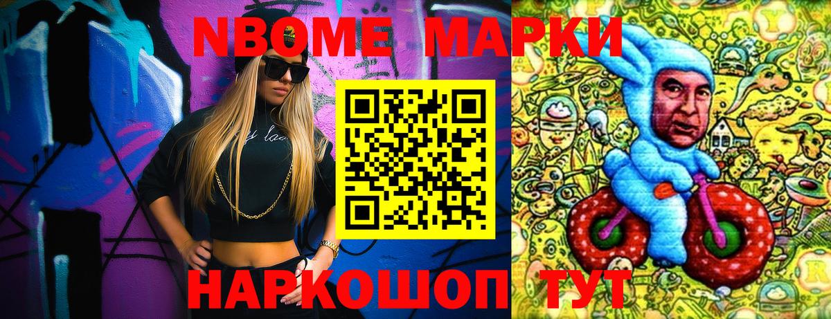 Марки N-bome 1500мкг Дальнегорск