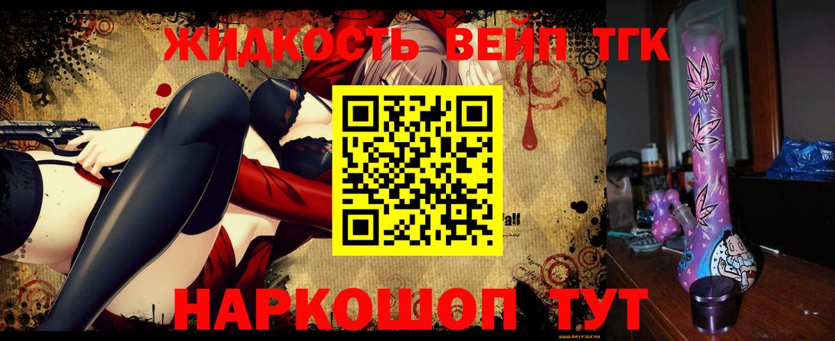 ТГК концентрат  Дистиллят ТГК вейп с тгк  Вход с VPN  Дальнегорск 